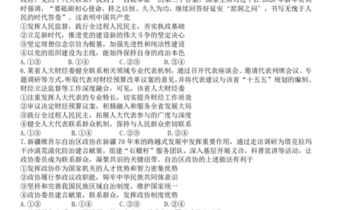 成都石室中学2025-2026学年度下学期高2026届二诊模拟考试政治_2024-2026高三（6-6月题库）_2026年03月高三试卷_260321四川省成都石室中学2025-2026学年度下学期高2026届二诊模拟考试（全科）