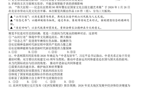 成都石室中学2025-2026学年度下学期高2026届二诊模拟考试政治_2024-2026高三（6-6月题库）_2026年03月高三试卷_260321四川省成都石室中学2025-2026学年度下学期高2026届二诊模拟考试（全科）