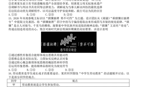 成都石室中学2025-2026学年度下学期高2026届二诊模拟考试政治_2024-2026高三（6-6月题库）_2026年03月高三试卷_260321四川省成都石室中学2025-2026学年度下学期高2026届二诊模拟考试（全科）