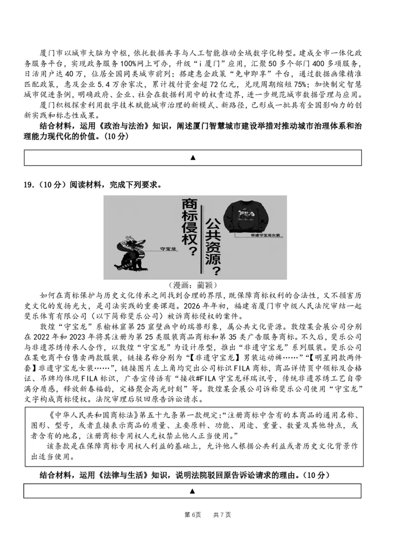 成都石室中学2025-2026学年度下学期高2026届二诊模拟考试政治_2024-2026高三（6-6月题库）_2026年03月高三试卷_260321四川省成都石室中学2025-2026学年度下学期高2026届二诊模拟考试（全科）