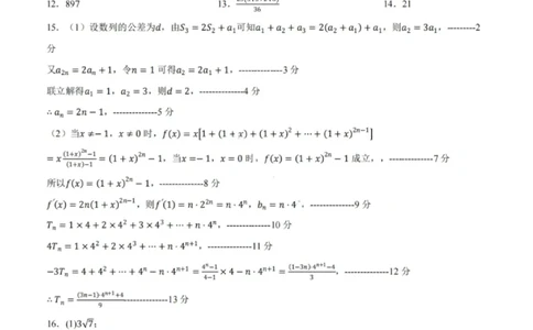 数学答案-铜川市2026届高三模拟预测（二）_2024-2026高三（6-6月题库）_2026年03月高三试卷_260318陕西铜川2026届高三模拟预测（二）（全科）