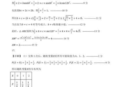 数学答案-铜川市2026届高三模拟预测（二）_2024-2026高三（6-6月题库）_2026年03月高三试卷_260318陕西铜川2026届高三模拟预测（二）（全科）