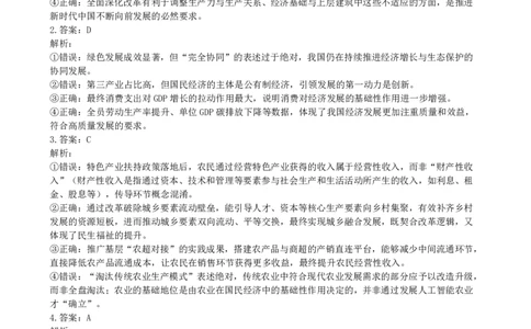 江西省八所重点中学2026届高三联考政治答案_2024-2026高三（6-6月题库）_2026年04月高三试卷