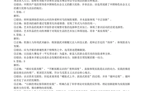 江西省八所重点中学2026届高三联考政治答案_2024-2026高三（6-6月题库）_2026年04月高三试卷