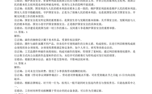 江西省八所重点中学2026届高三联考政治答案_2024-2026高三（6-6月题库）_2026年04月高三试卷