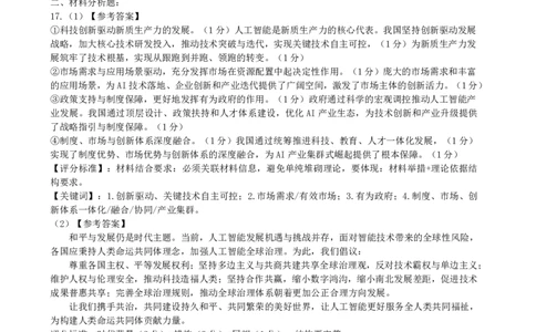 江西省八所重点中学2026届高三联考政治答案_2024-2026高三（6-6月题库）_2026年04月高三试卷
