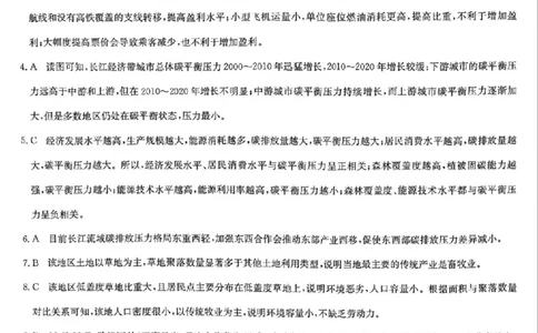 地理答案2026山西九师联盟高三第7次质量检测3.5-6_2024-2026高三（6-6月题库）_2026年03月高三试卷_2603082026届山西九师联盟高三第7次质量检测（全科）