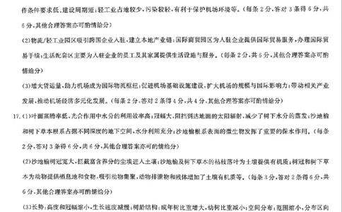 地理答案2026山西九师联盟高三第7次质量检测3.5-6_2024-2026高三（6-6月题库）_2026年03月高三试卷_2603082026届山西九师联盟高三第7次质量检测（全科）