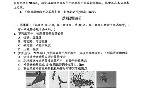 浙江省嘉兴市2025-2026学年高三下学期二模物理试题（含答案）_2024-2026高三（6-6月题库）_2026年04月高三试卷_260408浙江省嘉兴市2025-2026学年高三下学期二模
