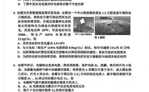 浙江省嘉兴市2025-2026学年高三下学期二模物理试题（含答案）_2024-2026高三（6-6月题库）_2026年04月高三试卷_260408浙江省嘉兴市2025-2026学年高三下学期二模