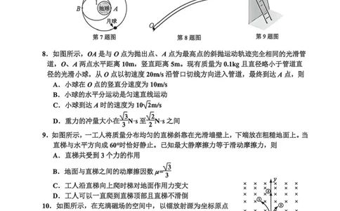 浙江省嘉兴市2025-2026学年高三下学期二模物理试题（含答案）_2024-2026高三（6-6月题库）_2026年04月高三试卷_260408浙江省嘉兴市2025-2026学年高三下学期二模