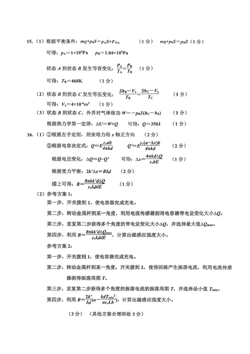 浙江省嘉兴市2025-2026学年高三下学期二模物理试题（含答案）_2024-2026高三（6-6月题库）_2026年04月高三试卷_260408浙江省嘉兴市2025-2026学年高三下学期二模