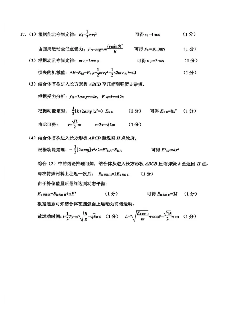 浙江省嘉兴市2025-2026学年高三下学期二模物理试题（含答案）_2024-2026高三（6-6月题库）_2026年04月高三试卷_260408浙江省嘉兴市2025-2026学年高三下学期二模