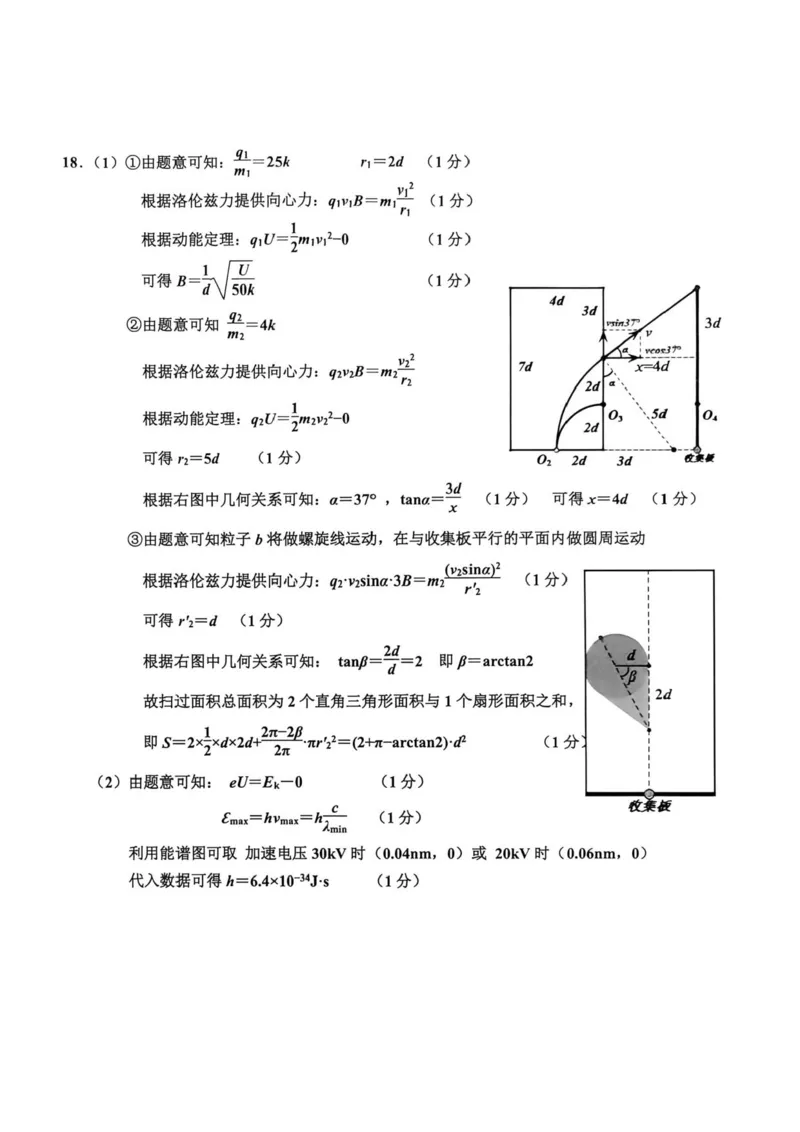 浙江省嘉兴市2025-2026学年高三下学期二模物理试题（含答案）_2024-2026高三（6-6月题库）_2026年04月高三试卷_260408浙江省嘉兴市2025-2026学年高三下学期二模