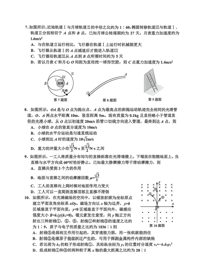 浙江省嘉兴市2025-2026学年高三下学期二模物理试题（含答案）_2024-2026高三（6-6月题库）_2026年04月高三试卷_260408浙江省嘉兴市2025-2026学年高三下学期二模