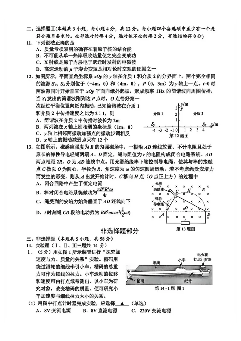 浙江省嘉兴市2025-2026学年高三下学期二模物理试题（含答案）_2024-2026高三（6-6月题库）_2026年04月高三试卷_260408浙江省嘉兴市2025-2026学年高三下学期二模