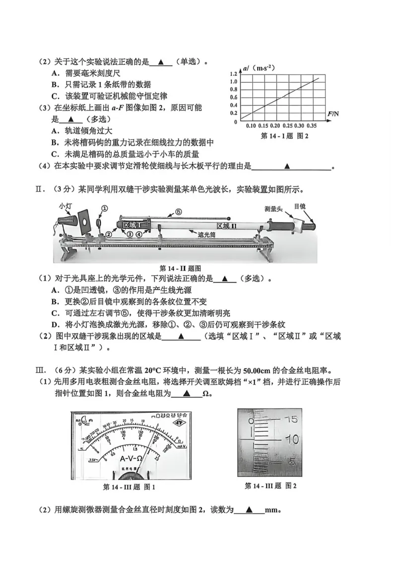 浙江省嘉兴市2025-2026学年高三下学期二模物理试题（含答案）_2024-2026高三（6-6月题库）_2026年04月高三试卷_260408浙江省嘉兴市2025-2026学年高三下学期二模