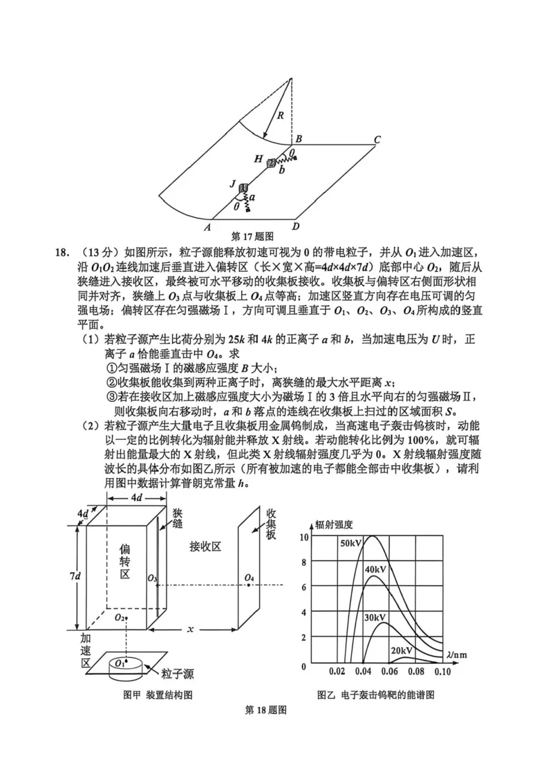 浙江省嘉兴市2025-2026学年高三下学期二模物理试题（含答案）_2024-2026高三（6-6月题库）_2026年04月高三试卷_260408浙江省嘉兴市2025-2026学年高三下学期二模