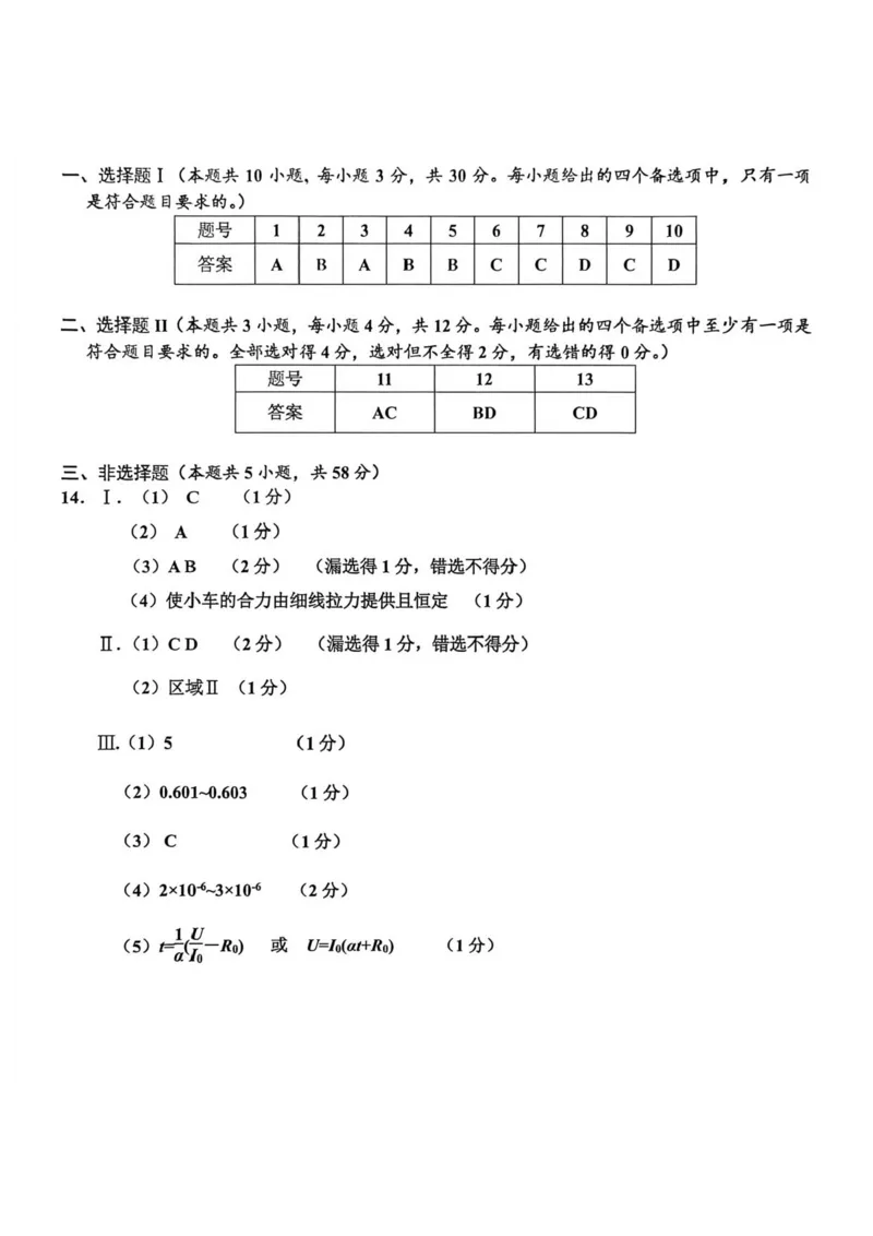 浙江省嘉兴市2025-2026学年高三下学期二模物理试题（含答案）_2024-2026高三（6-6月题库）_2026年04月高三试卷_260408浙江省嘉兴市2025-2026学年高三下学期二模