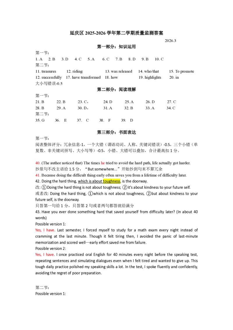 北京市延庆区2026届高三一模英语试卷（含答案）_2024-2026高三（6-6月题库）_2026年04月高三试卷_260407北京市延庆区2026届第二学期高三一模