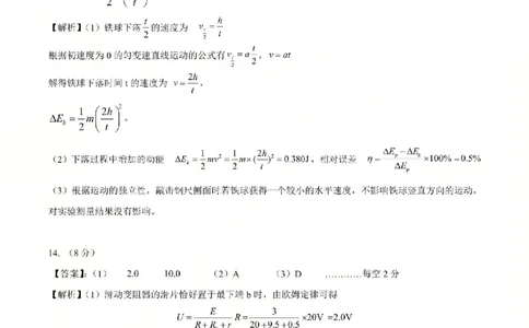 物理试题参考答案及评分标准_2024-2026高三（6-6月题库）_2026年03月高三试卷_260323山东2026届九五协作体高三下学期3月学习质量评估（全科）