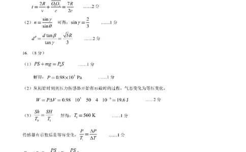物理试题参考答案及评分标准_2024-2026高三（6-6月题库）_2026年03月高三试卷_260323山东2026届九五协作体高三下学期3月学习质量评估（全科）