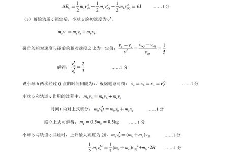 物理试题参考答案及评分标准_2024-2026高三（6-6月题库）_2026年03月高三试卷_260323山东2026届九五协作体高三下学期3月学习质量评估（全科）