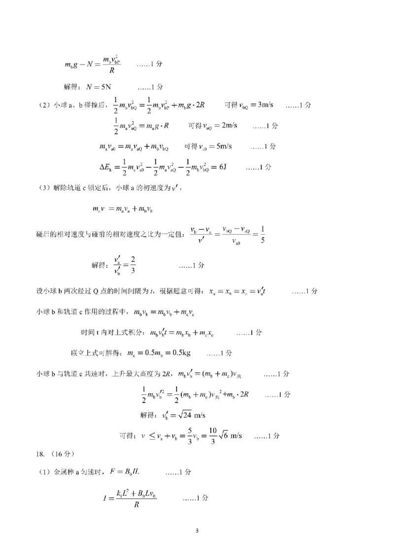物理试题参考答案及评分标准_2024-2026高三（6-6月题库）_2026年03月高三试卷_260323山东2026届九五协作体高三下学期3月学习质量评估（全科）