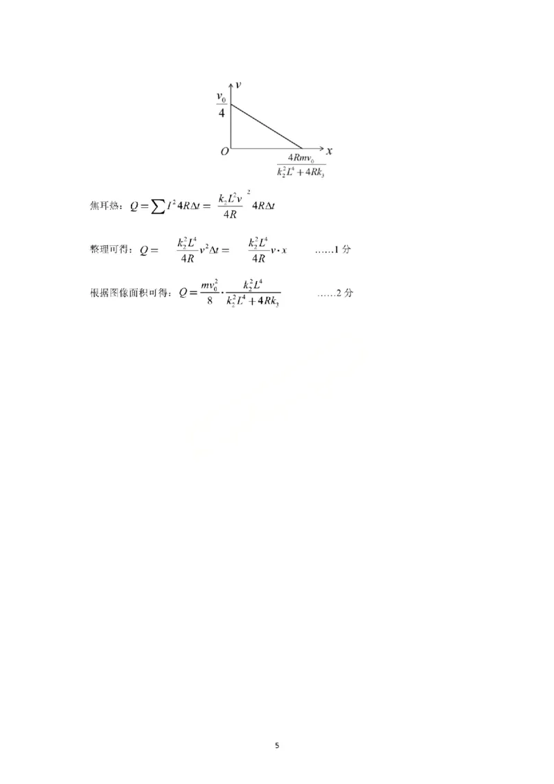 物理试题参考答案及评分标准_2024-2026高三（6-6月题库）_2026年03月高三试卷_260323山东2026届九五协作体高三下学期3月学习质量评估（全科）