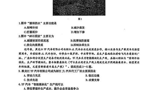 地理试卷-黑龙江实验中学2026届高三学年联合模拟考试_2024-2026高三（6-6月题库）_2026年03月高三试卷_260304黑龙江省实验中学2026届高三学年3月联合模拟考试（全科）