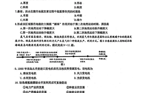 地理试卷-黑龙江实验中学2026届高三学年联合模拟考试_2024-2026高三（6-6月题库）_2026年03月高三试卷_260304黑龙江省实验中学2026届高三学年3月联合模拟考试（全科）