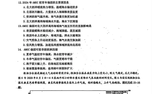 地理试卷-黑龙江实验中学2026届高三学年联合模拟考试_2024-2026高三（6-6月题库）_2026年03月高三试卷_260304黑龙江省实验中学2026届高三学年3月联合模拟考试（全科）