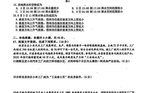 地理试卷-黑龙江实验中学2026届高三学年联合模拟考试_2024-2026高三（6-6月题库）_2026年03月高三试卷_260304黑龙江省实验中学2026届高三学年3月联合模拟考试（全科）