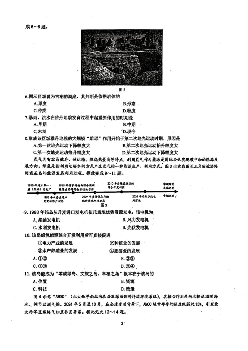 地理试卷-黑龙江实验中学2026届高三学年联合模拟考试_2024-2026高三（6-6月题库）_2026年03月高三试卷_260304黑龙江省实验中学2026届高三学年3月联合模拟考试（全科）