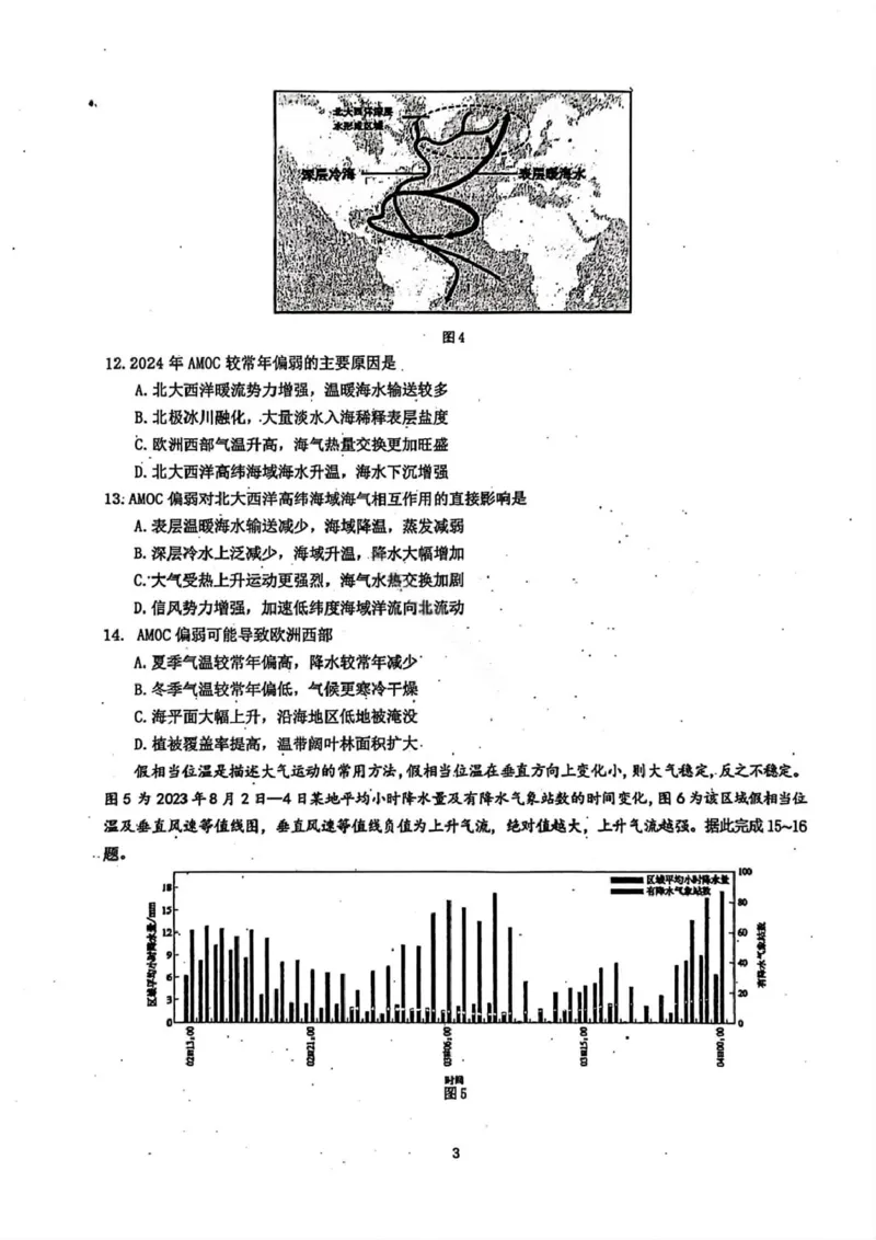 地理试卷-黑龙江实验中学2026届高三学年联合模拟考试_2024-2026高三（6-6月题库）_2026年03月高三试卷_260304黑龙江省实验中学2026届高三学年3月联合模拟考试（全科）