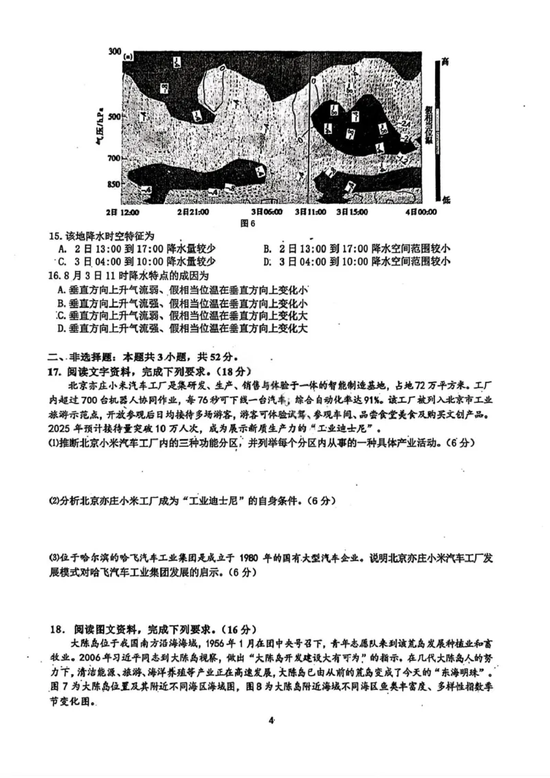 地理试卷-黑龙江实验中学2026届高三学年联合模拟考试_2024-2026高三（6-6月题库）_2026年03月高三试卷_260304黑龙江省实验中学2026届高三学年3月联合模拟考试（全科）