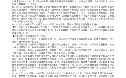 政治答案-26年太原高考二模_2024-2026高三（6-6月题库）_2026年04月高三试卷_260425山西省太原市2026年高三年级二模（太原二模）（全科）