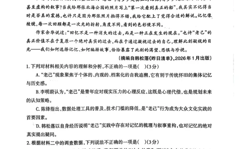语文试题_2024-2026高三（6-6月题库）_2026年03月高三试卷_260320四川省德阳市高中2023级第二次诊断考试（德阳二诊）（全科）