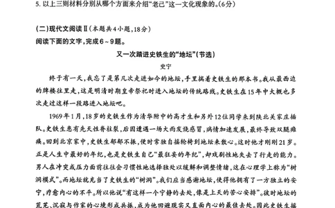 语文试题_2024-2026高三（6-6月题库）_2026年03月高三试卷_260320四川省德阳市高中2023级第二次诊断考试（德阳二诊）（全科）