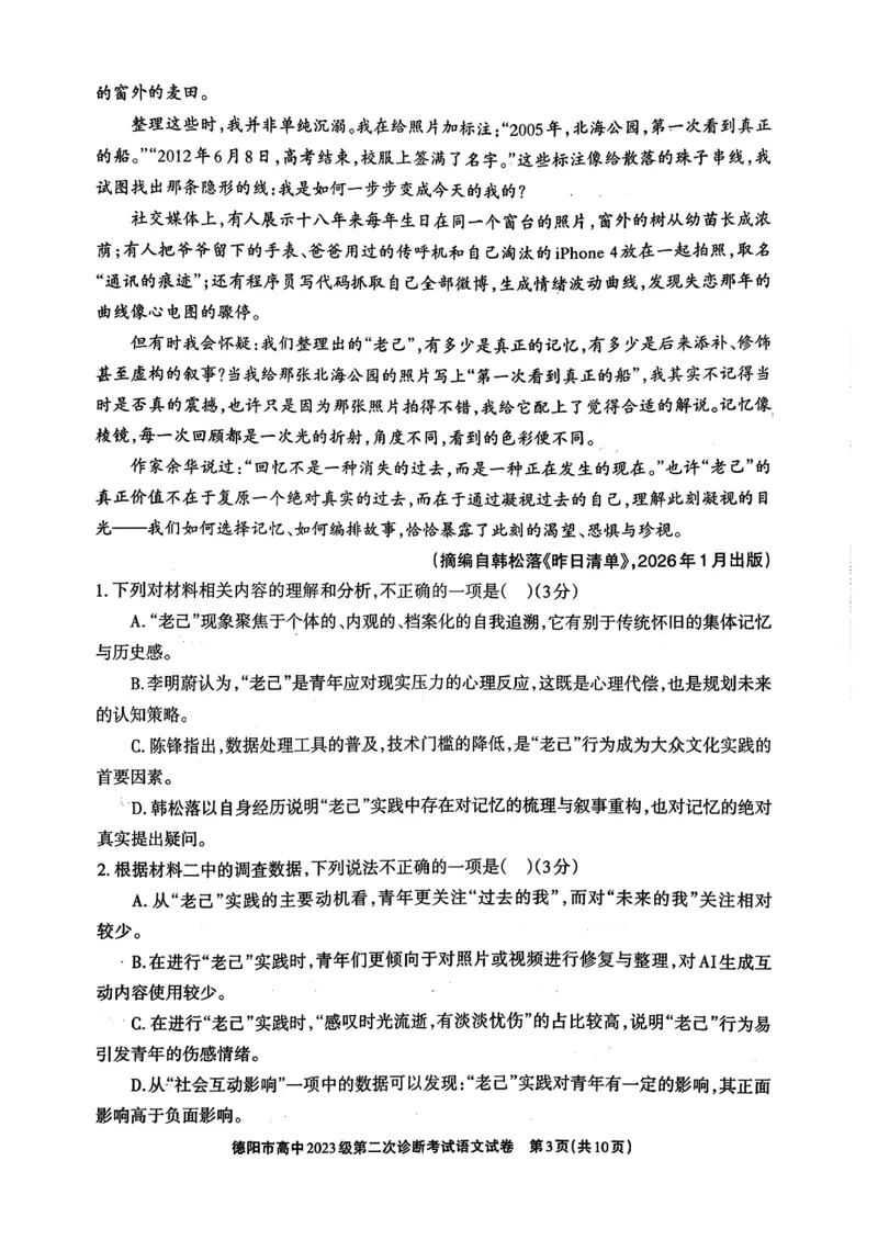 语文试题_2024-2026高三（6-6月题库）_2026年03月高三试卷_260320四川省德阳市高中2023级第二次诊断考试（德阳二诊）（全科）