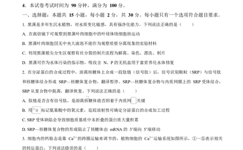 生物试题（原卷版）_2024-2026高三（6-6月题库）_2026年03月高三试卷_260323山东2026届九五协作体高三下学期3月学习质量评估（全科）