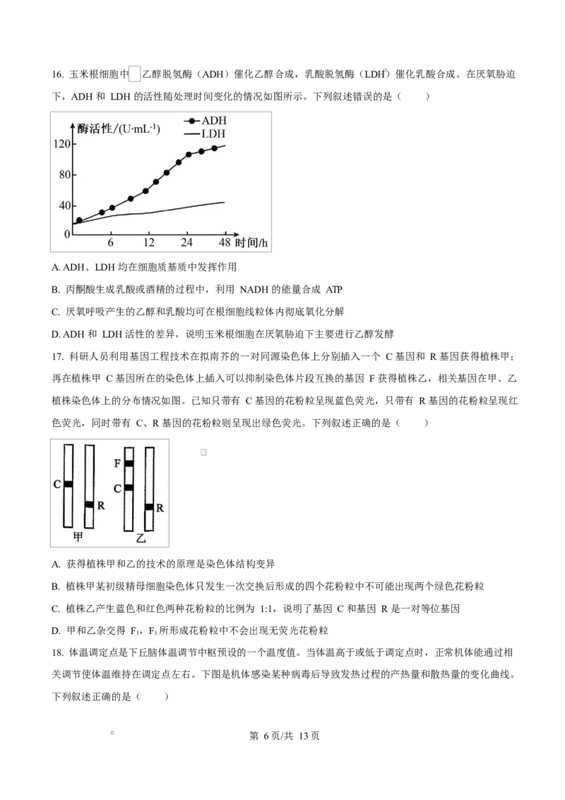 生物试题（原卷版）_2024-2026高三（6-6月题库）_2026年03月高三试卷_260323山东2026届九五协作体高三下学期3月学习质量评估（全科）