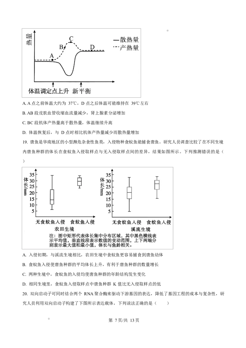 生物试题（原卷版）_2024-2026高三（6-6月题库）_2026年03月高三试卷_260323山东2026届九五协作体高三下学期3月学习质量评估（全科）