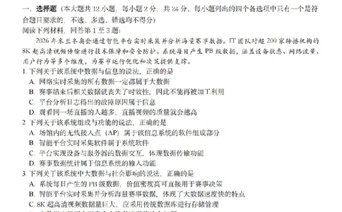 技术卷-2604天域协作体_2024-2026高三（6-6月题库）_2026年04月高三试卷_2604242026年天域全国名校协作体高三4月联考（全科）