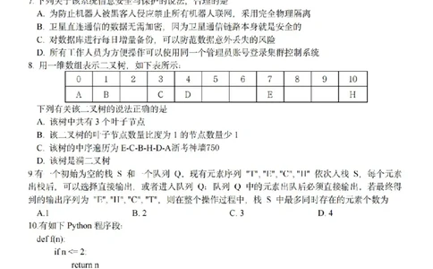 技术卷-2604天域协作体_2024-2026高三（6-6月题库）_2026年04月高三试卷_2604242026年天域全国名校协作体高三4月联考（全科）