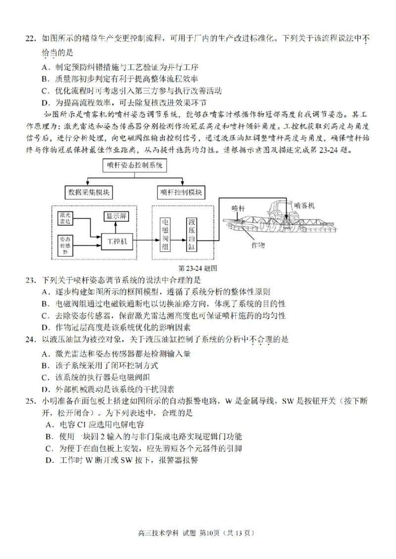 技术卷-2604天域协作体_2024-2026高三（6-6月题库）_2026年04月高三试卷_2604242026年天域全国名校协作体高三4月联考（全科）