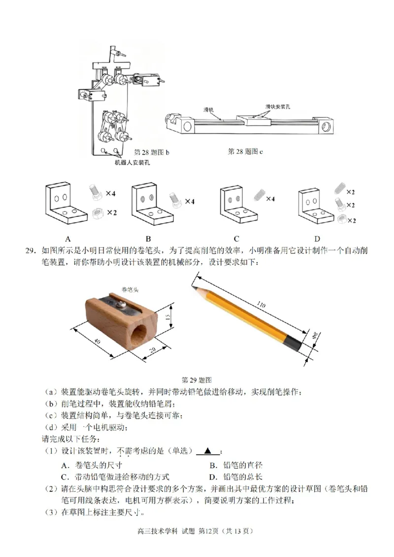 技术卷-2604天域协作体_2024-2026高三（6-6月题库）_2026年04月高三试卷_2604242026年天域全国名校协作体高三4月联考（全科）