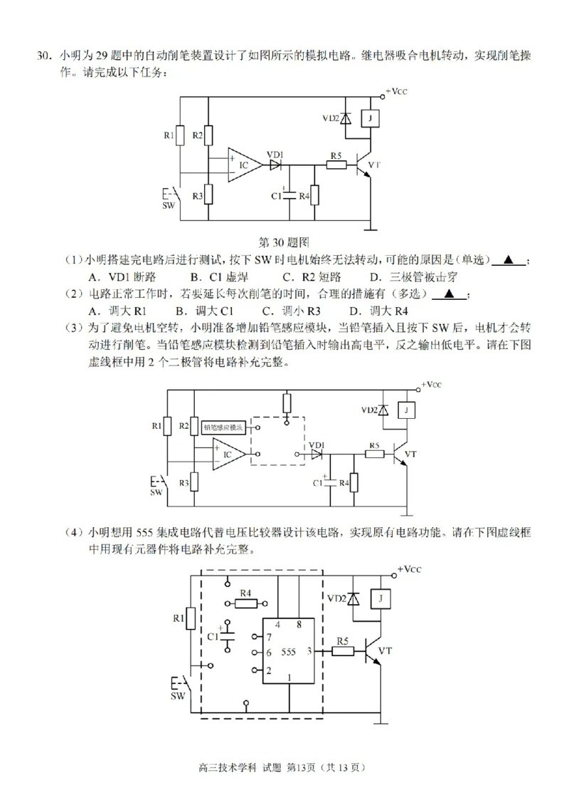 技术卷-2604天域协作体_2024-2026高三（6-6月题库）_2026年04月高三试卷_2604242026年天域全国名校协作体高三4月联考（全科）
