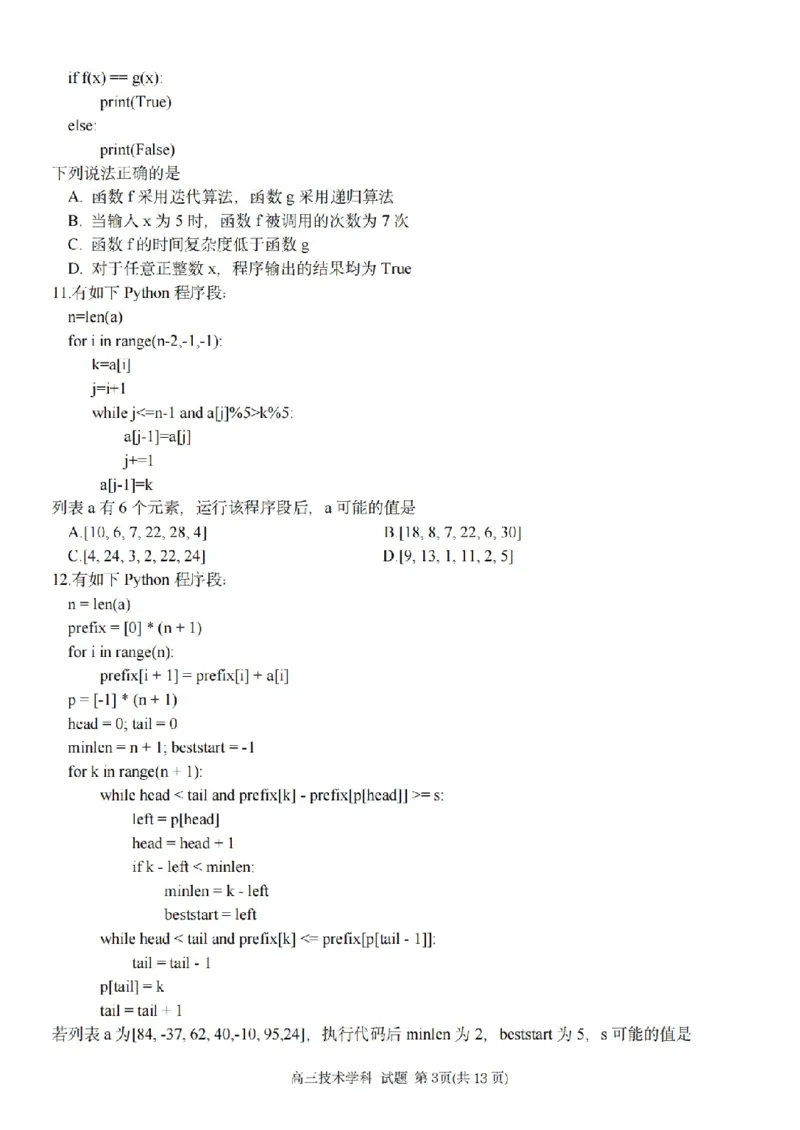技术卷-2604天域协作体_2024-2026高三（6-6月题库）_2026年04月高三试卷_2604242026年天域全国名校协作体高三4月联考（全科）