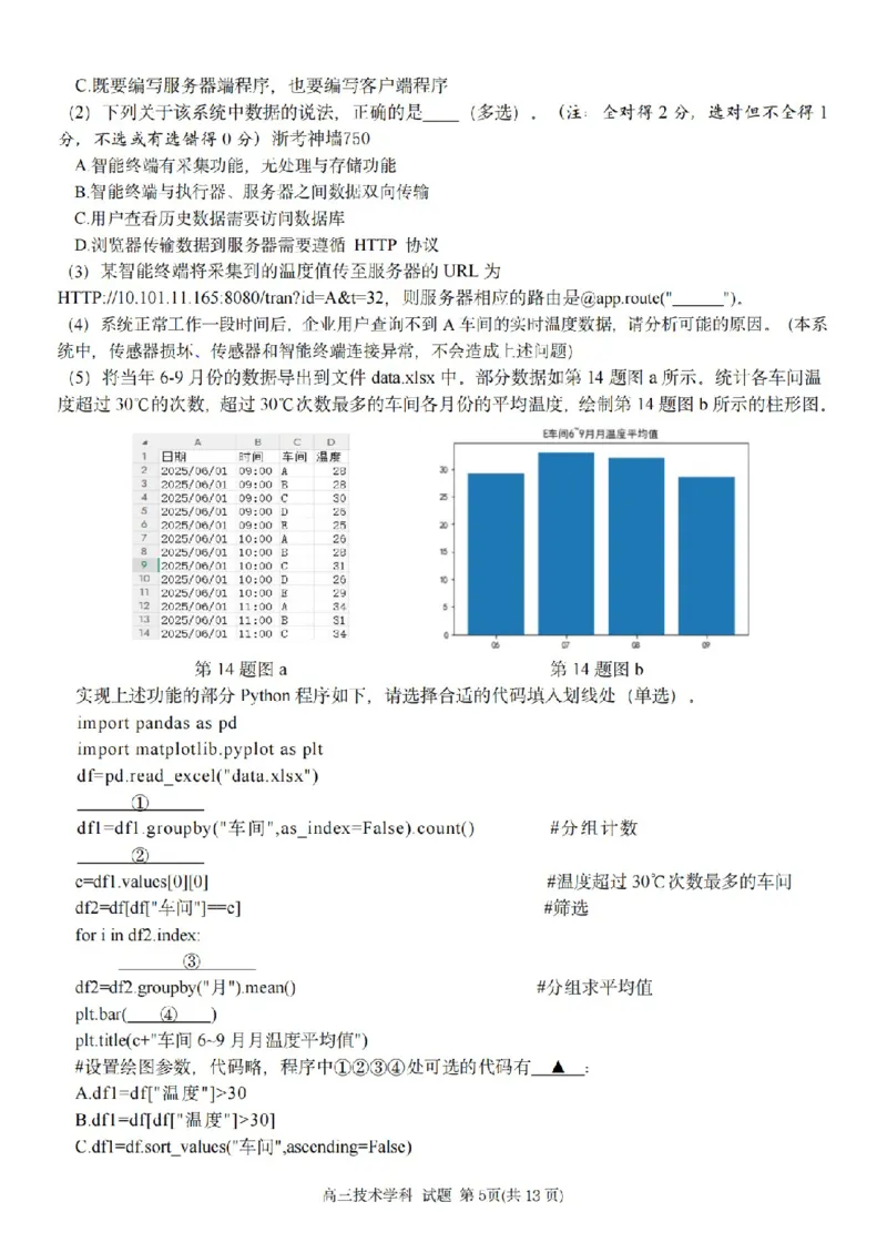 技术卷-2604天域协作体_2024-2026高三（6-6月题库）_2026年04月高三试卷_2604242026年天域全国名校协作体高三4月联考（全科）